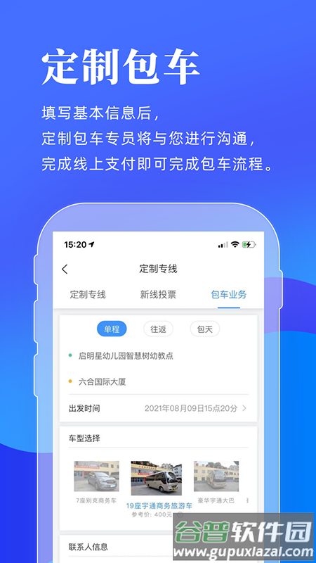 洛阳行app官方下载截图4