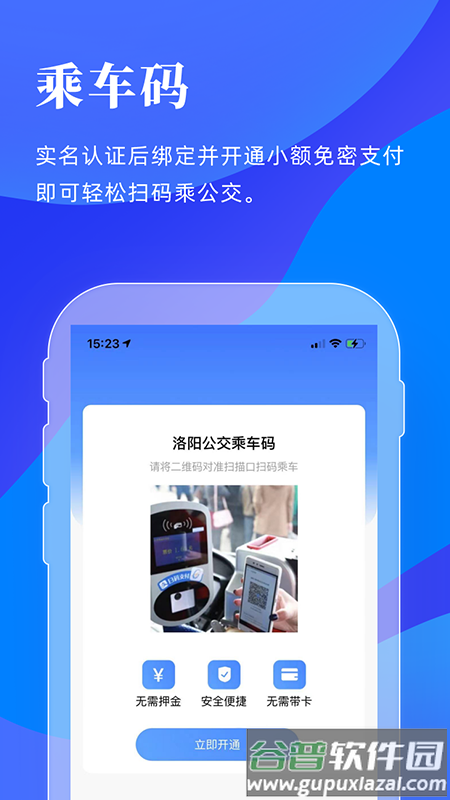 洛阳行app官方下载截图5