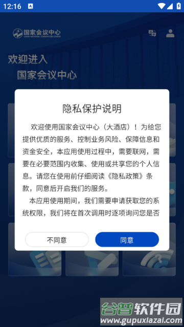 国家会议中心app 国家会议中心app