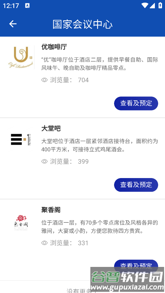 国家会议中心app截图2
