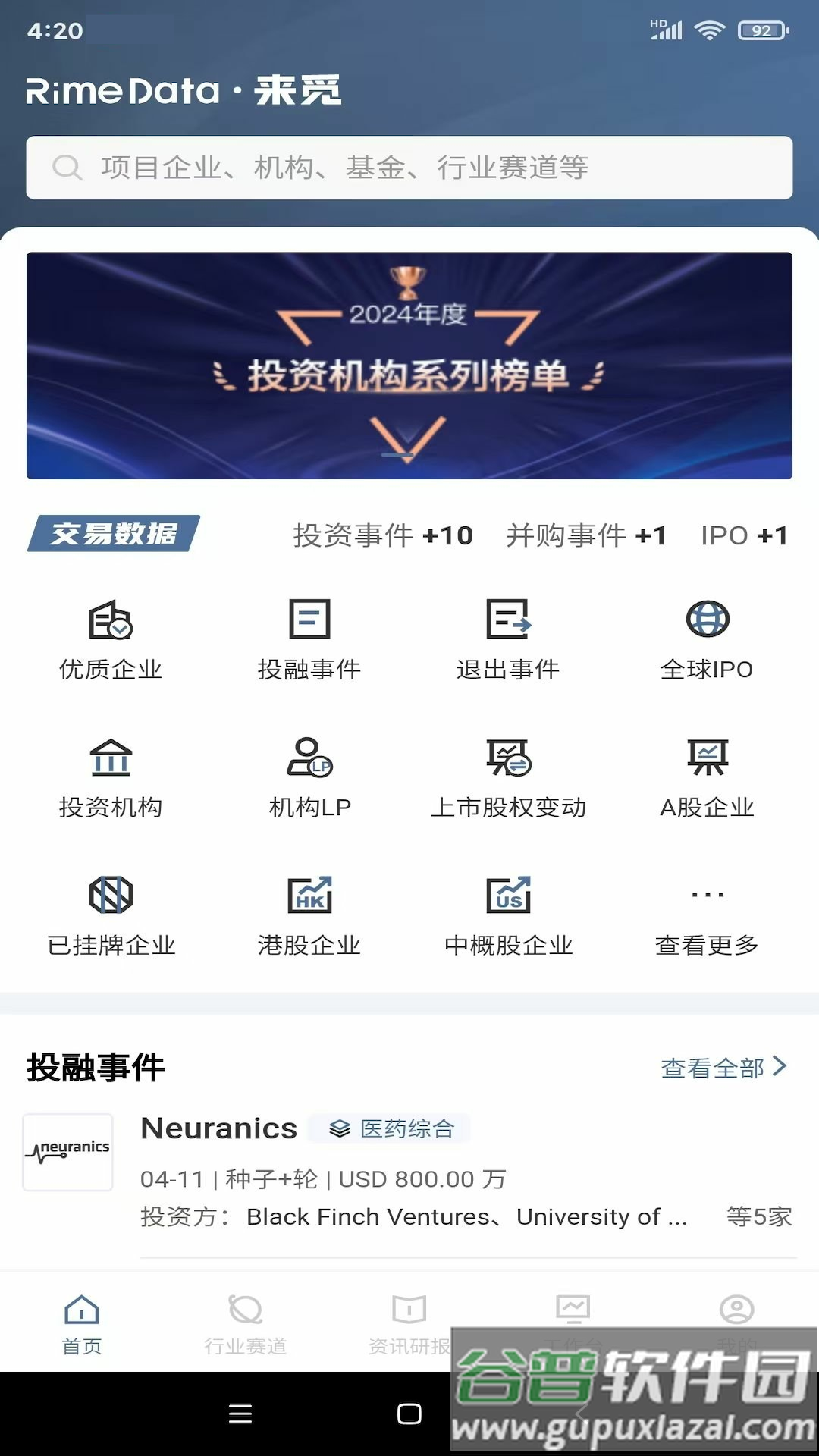RimeData官方版截图4