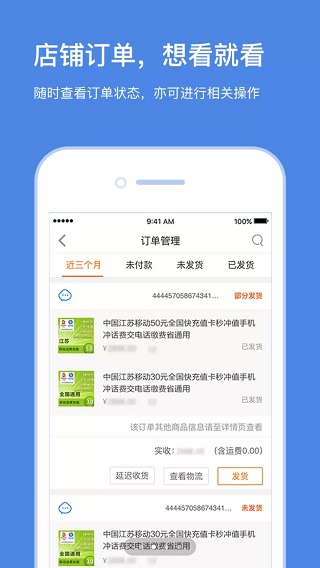 云台助手(苏宁商家版)截图2