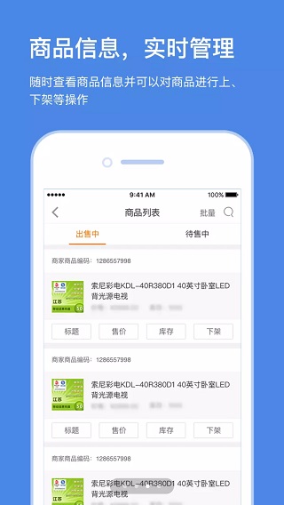 云台助手(苏宁商家版)截图3