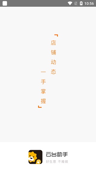 云台助手(苏宁商家版)截图5