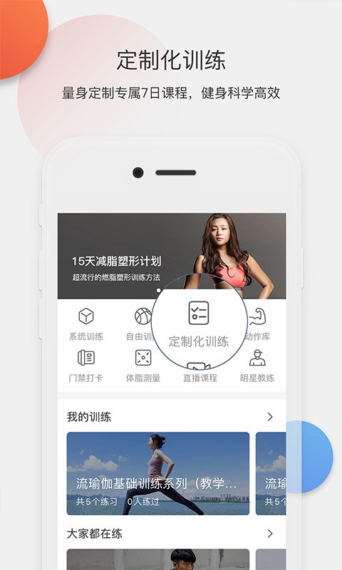 身材有道免费版截图1