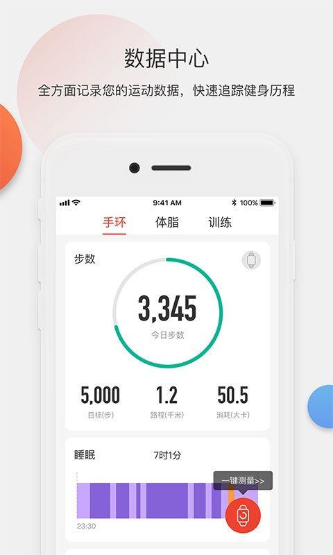 身材有道免费版截图3