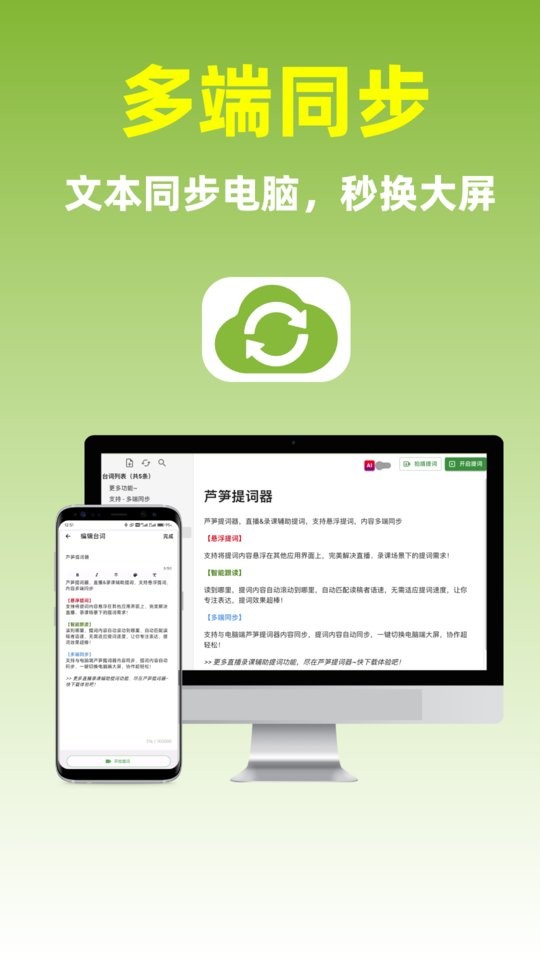 芦笋提词器app下载