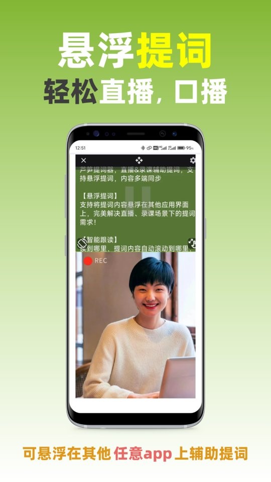 芦笋提词器免费版截图1
