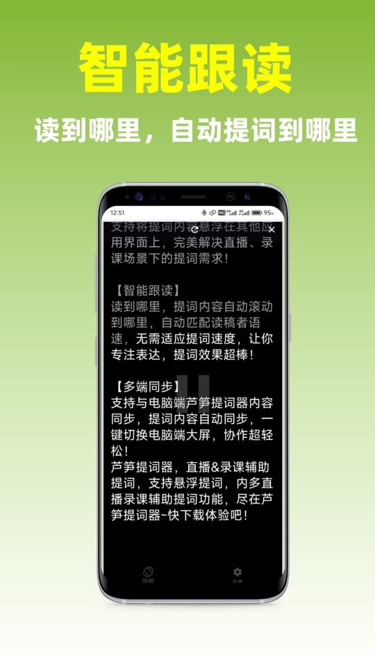 芦笋提词器免费版截图2