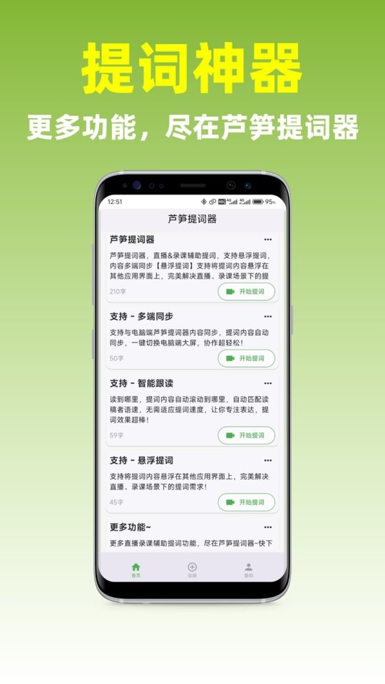 芦笋提词器免费版截图3