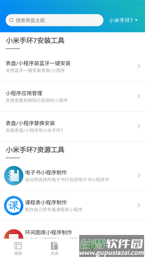 小米手环表盘自定义工具最新版下载截图2