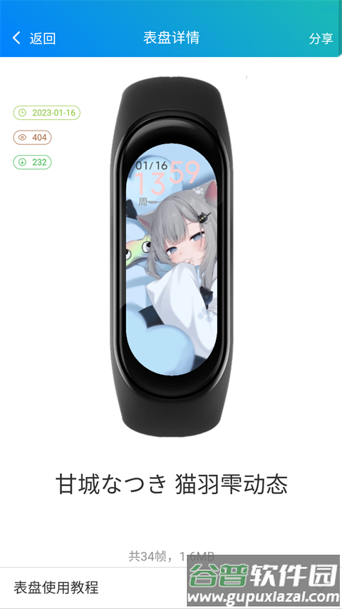 小米手环表盘自定义工具最新版下载截图3
