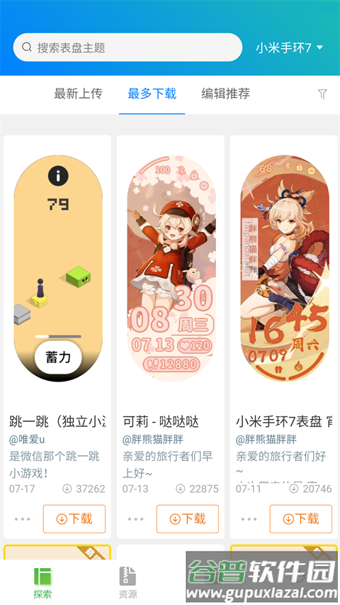 小米手环表盘自定义工具最新版下载截图4
