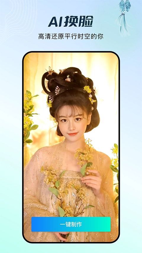 秀脸FacePlay最新版截图1
