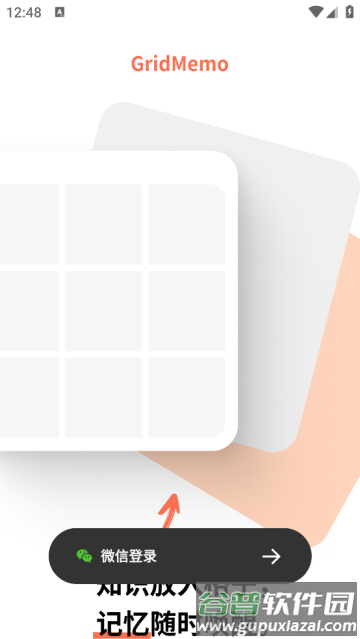 GridMemo软件