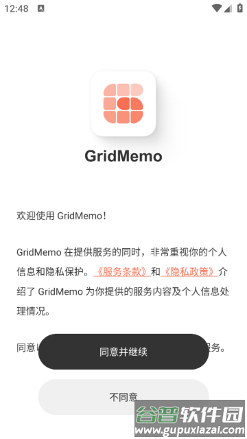 GridMemo软件