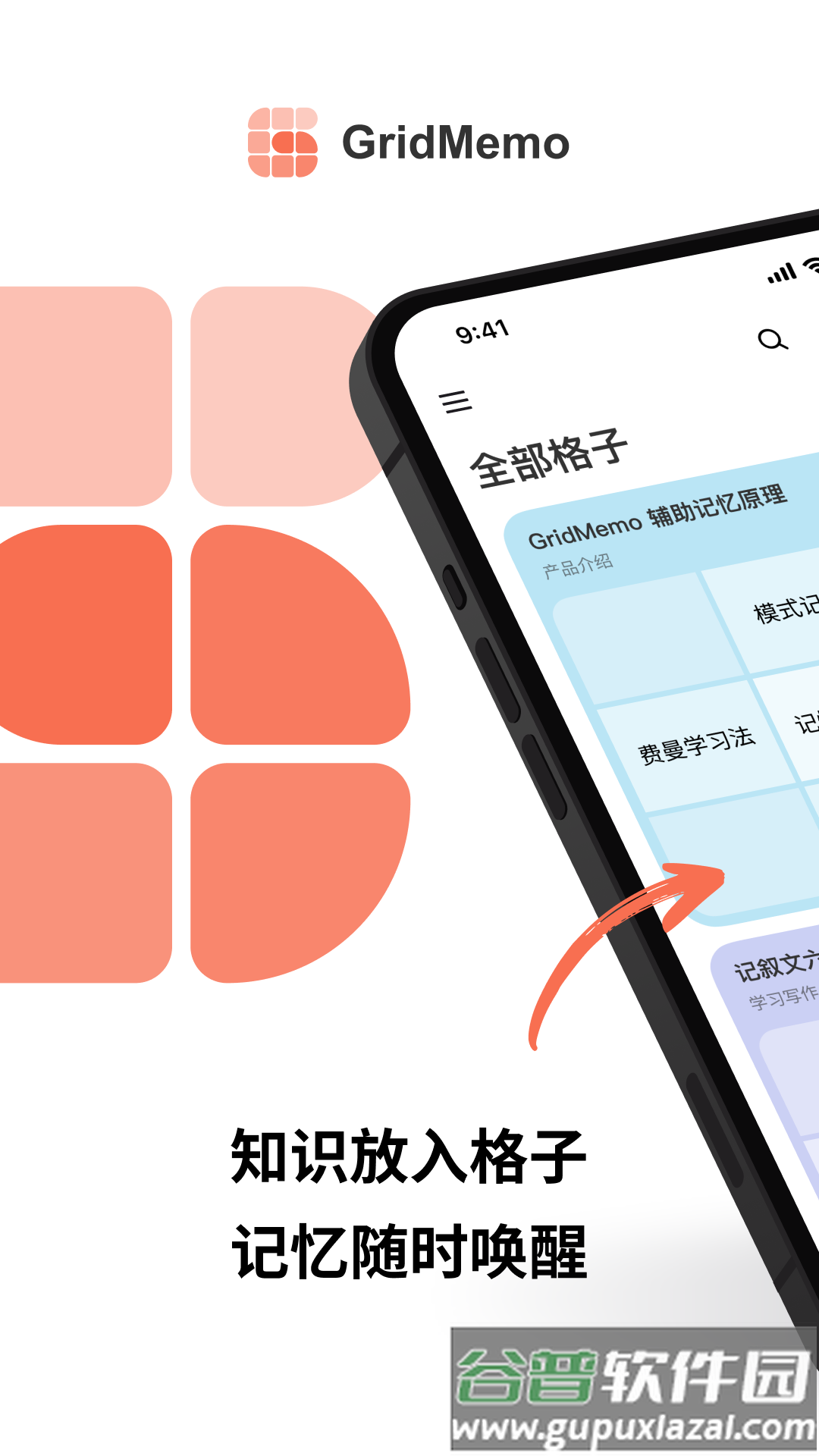 GridMemo软件截图1