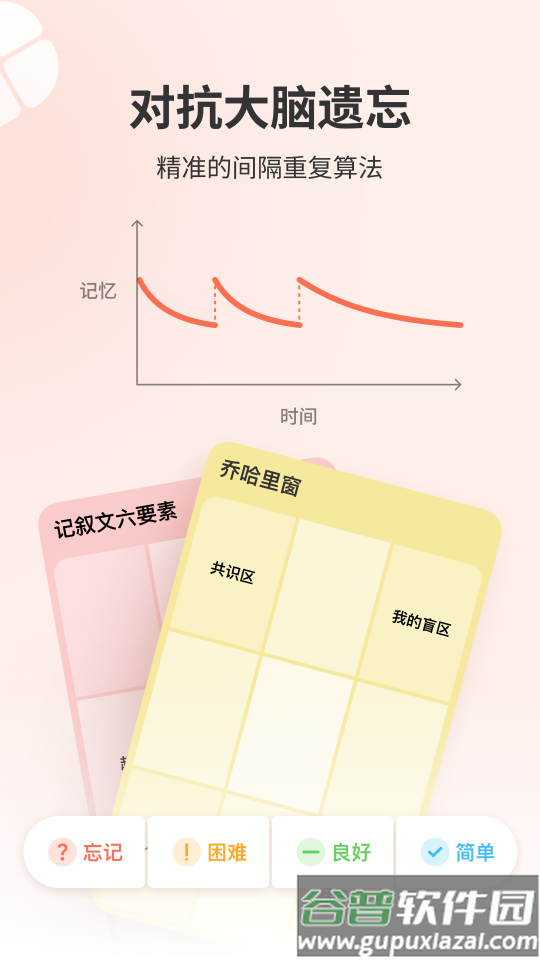 GridMemo软件截图2