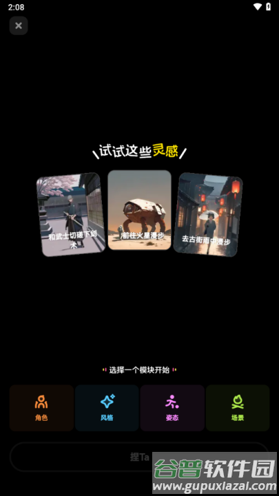 捏Taapp(捏Ta｜AI画图捏梗捏漫)截图1