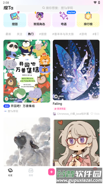 捏Taapp(捏Ta｜AI画图捏梗捏漫)截图4