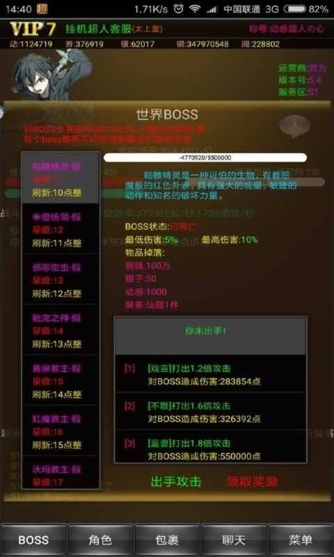 挂机超人破解版内置菜单截图1