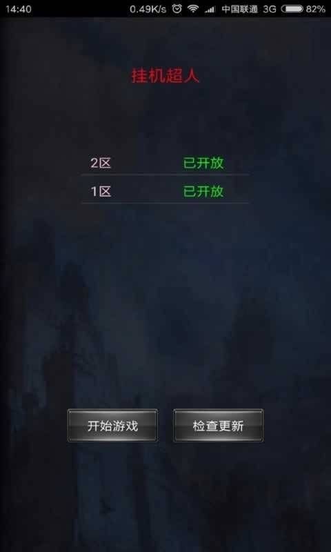挂机超人破解版内置菜单截图2