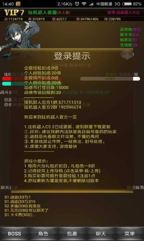 挂机超人破解版内置菜单截图3