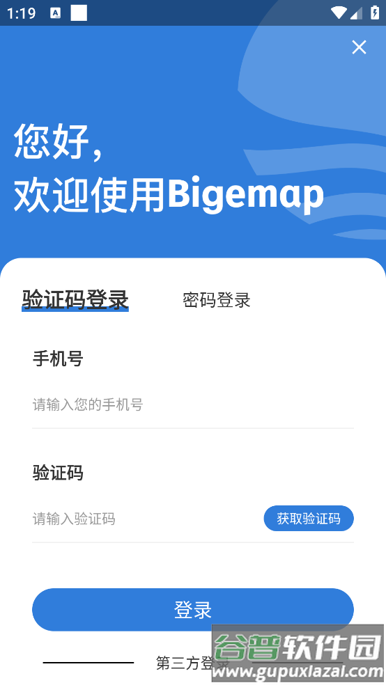 bigemap卫星地图最新版截图3
