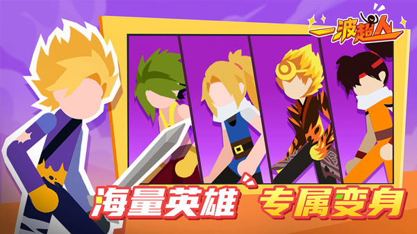 一波超人官方版本截图2