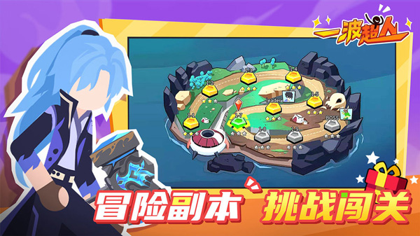 一波超人官方版本截图5