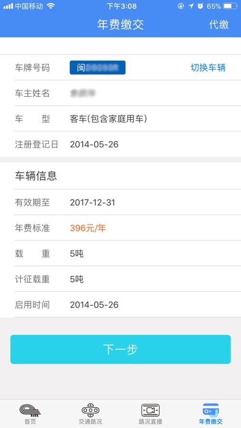 厦门路桥通app下载