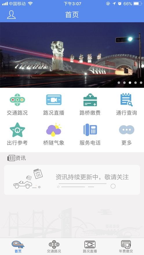 厦门路桥通手机版截图3