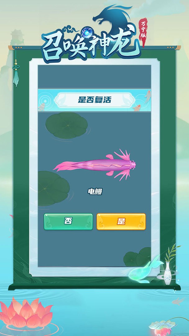 召唤神龙万宁版免广告破解版2024截图1