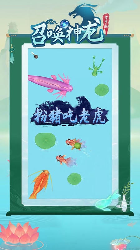 召唤神龙万宁版免广告破解版2024截图2