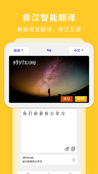 彝文翻译通app截图1