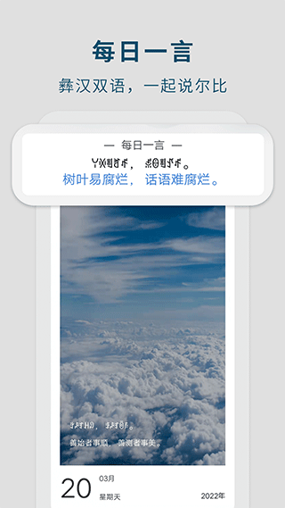 彝文翻译通app截图3