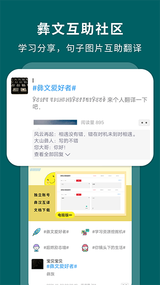 彝文翻译通app截图5