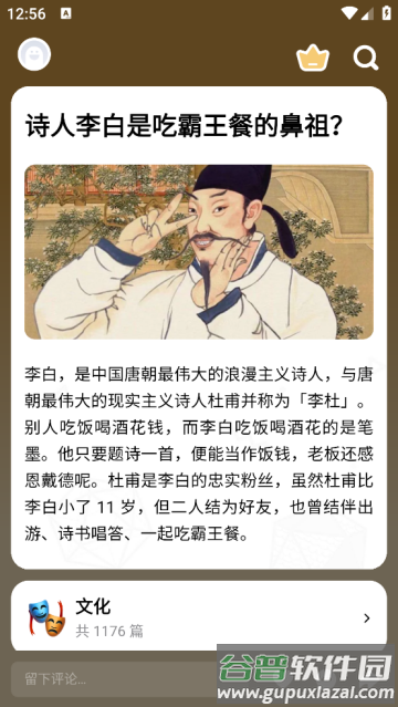 冷知识酱官方版