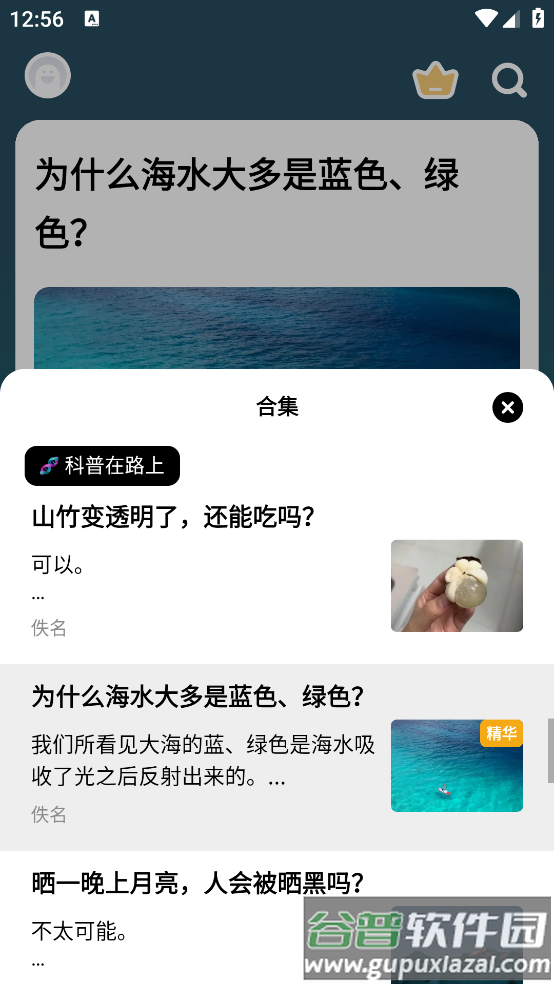 冷知识酱官方版截图1