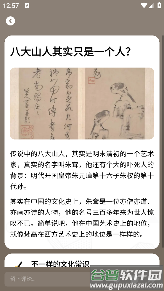 冷知识酱官方版截图2