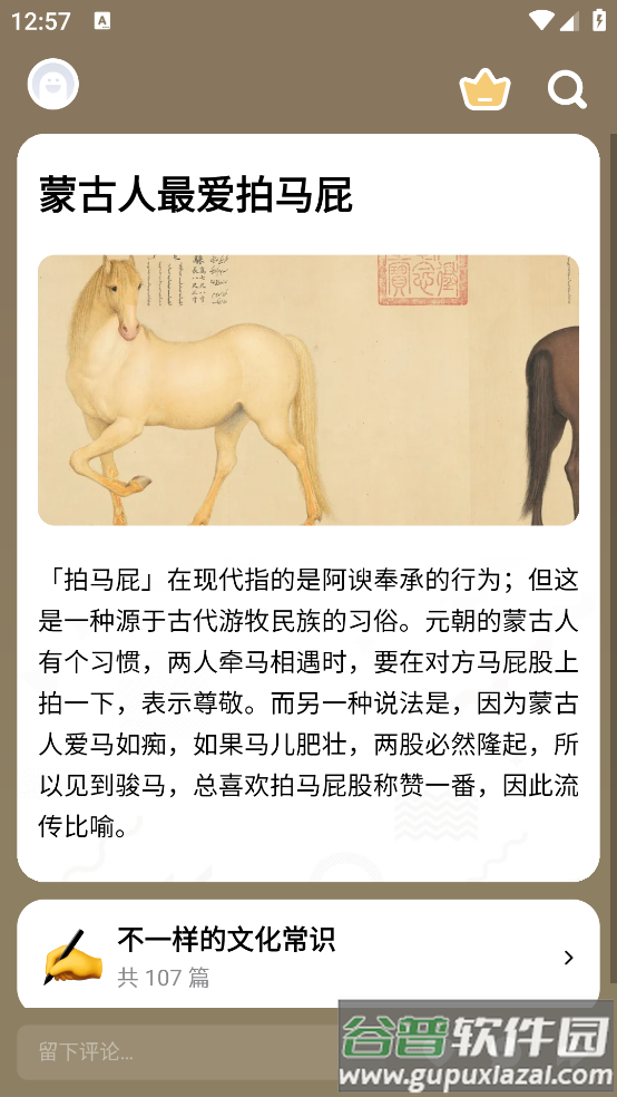 冷知识酱官方版截图4