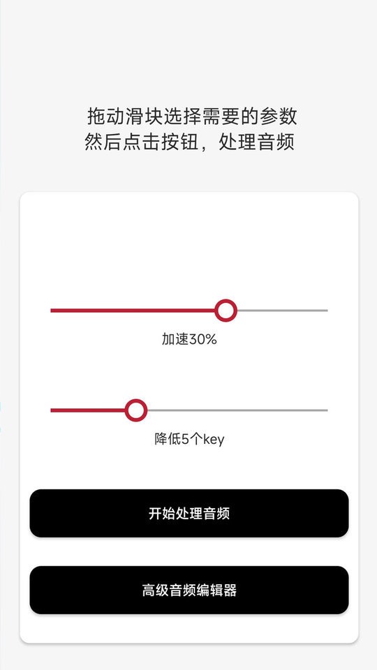音乐速度调节器官方版