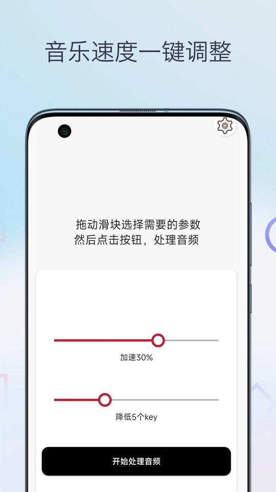 音乐速度调节器手机版截图3