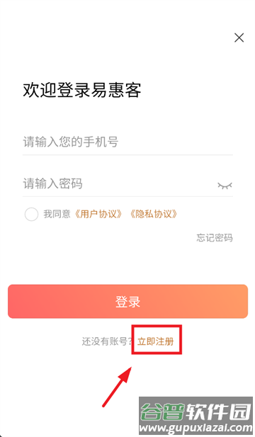 易惠客App官方下载安装