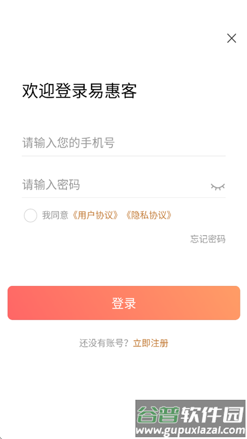 易惠客App官方下载安装截图1