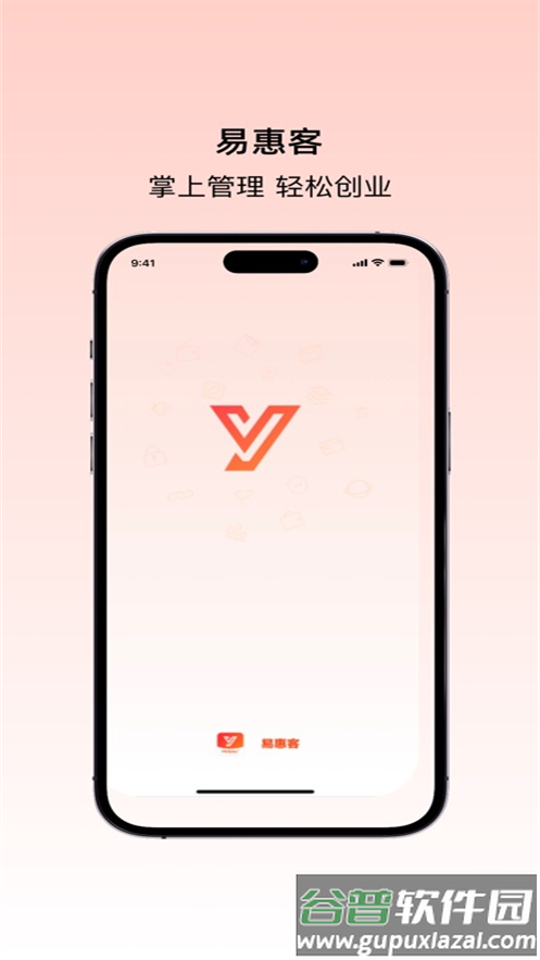 易惠客App官方下载安装截图2