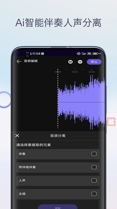 音乐升调降调转调手机版截图1