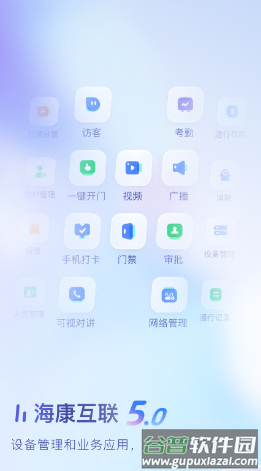 海康互联app下载官方手机版安装