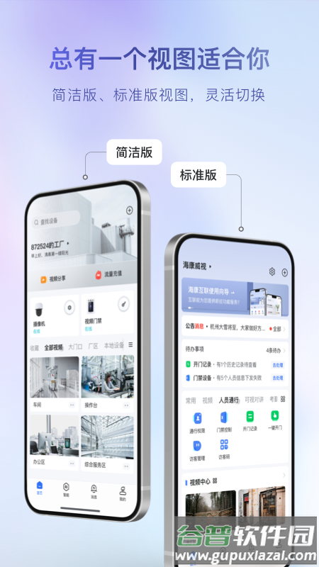 海康互联app下载官方手机版安装截图1