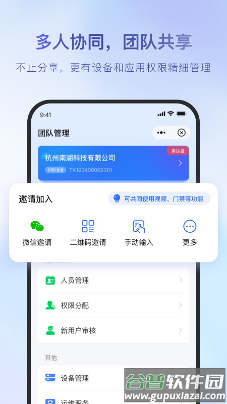 海康互联app下载官方手机版安装截图3